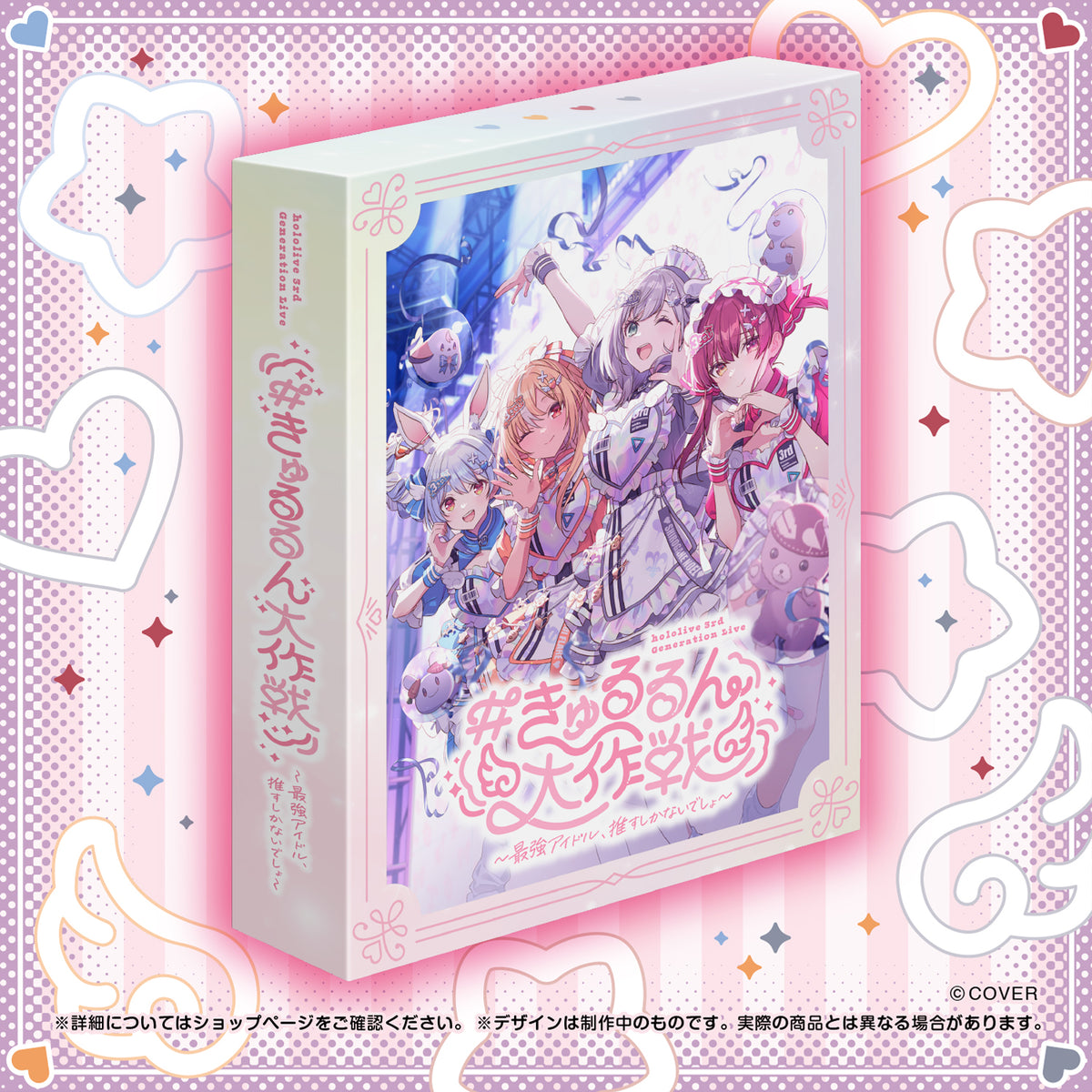 hololive 3rd Generation Live #きゅるるん大作戦 〜最強アイドル、推すしかないでしょ〜 Blu-ray