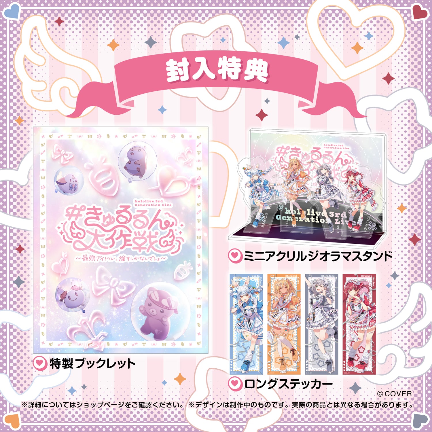 hololive 3rd Generation Live #きゅるるん大作戦 〜最強アイドル