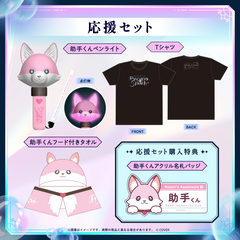 【先行発送】Hakui Koyori 1st Live “Dream Spark”ライブグッズ