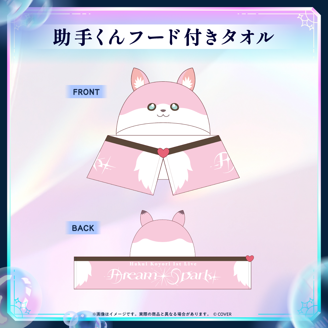 【先行発送】Hakui Koyori 1st Live “Dream Spark”ライブグッズ