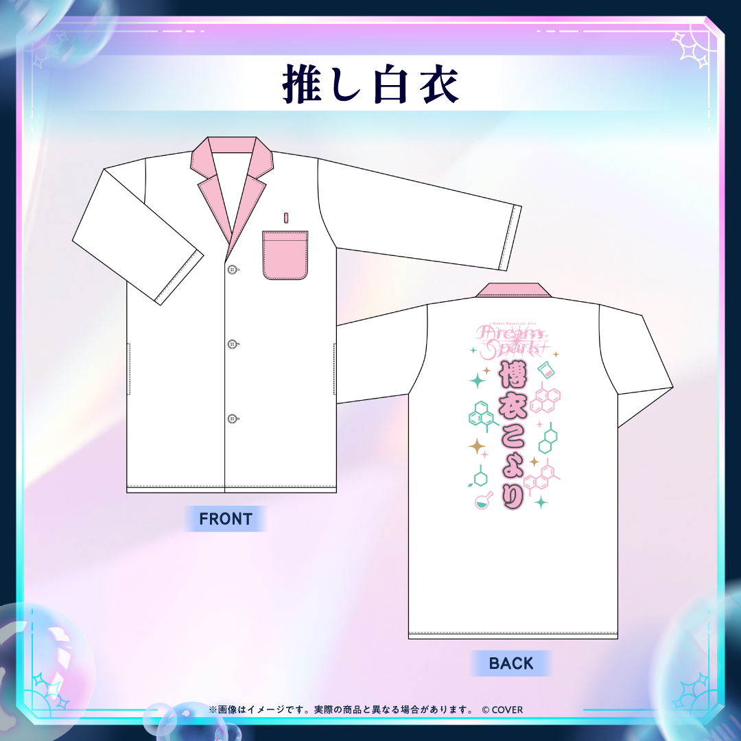 【先行発送】Hakui Koyori 1st Live “Dream Spark”ライブグッズ