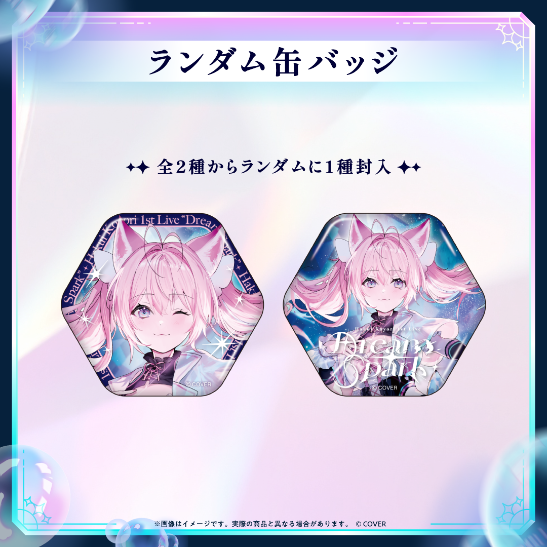 【先行発送】Hakui Koyori 1st Live “Dream Spark”ライブグッズ