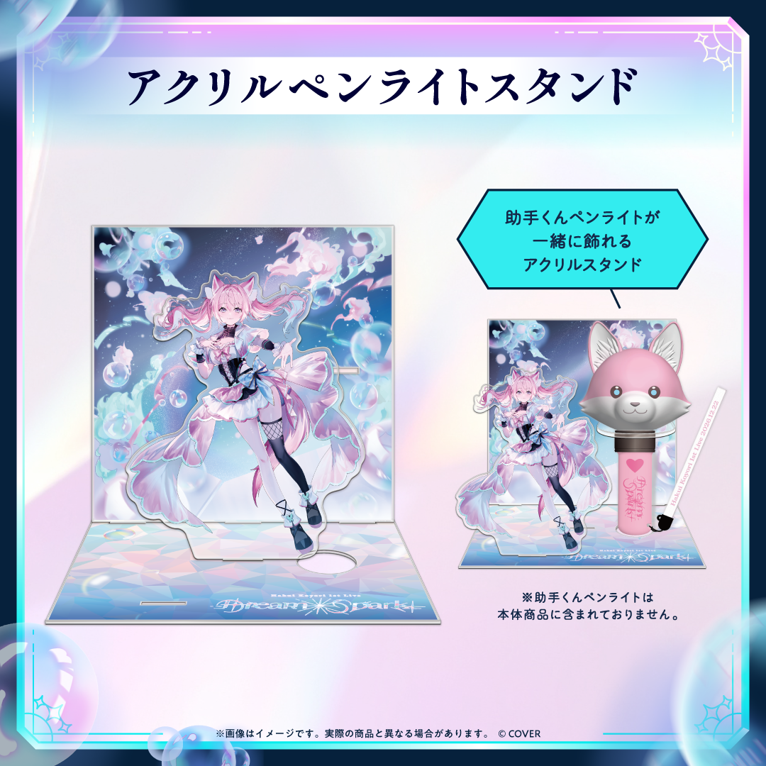 【受注生産】Hakui Koyori 1st Live “Dream Spark”ライブグッズ