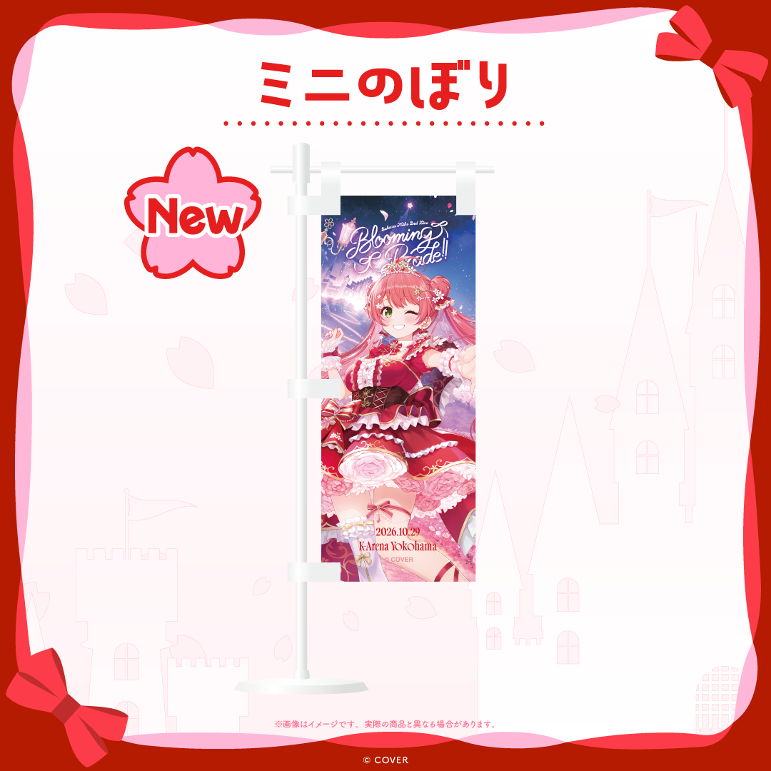 【2次販売】さくらみこ 2nd Live “Blooming Parade!!”ライブグッズ