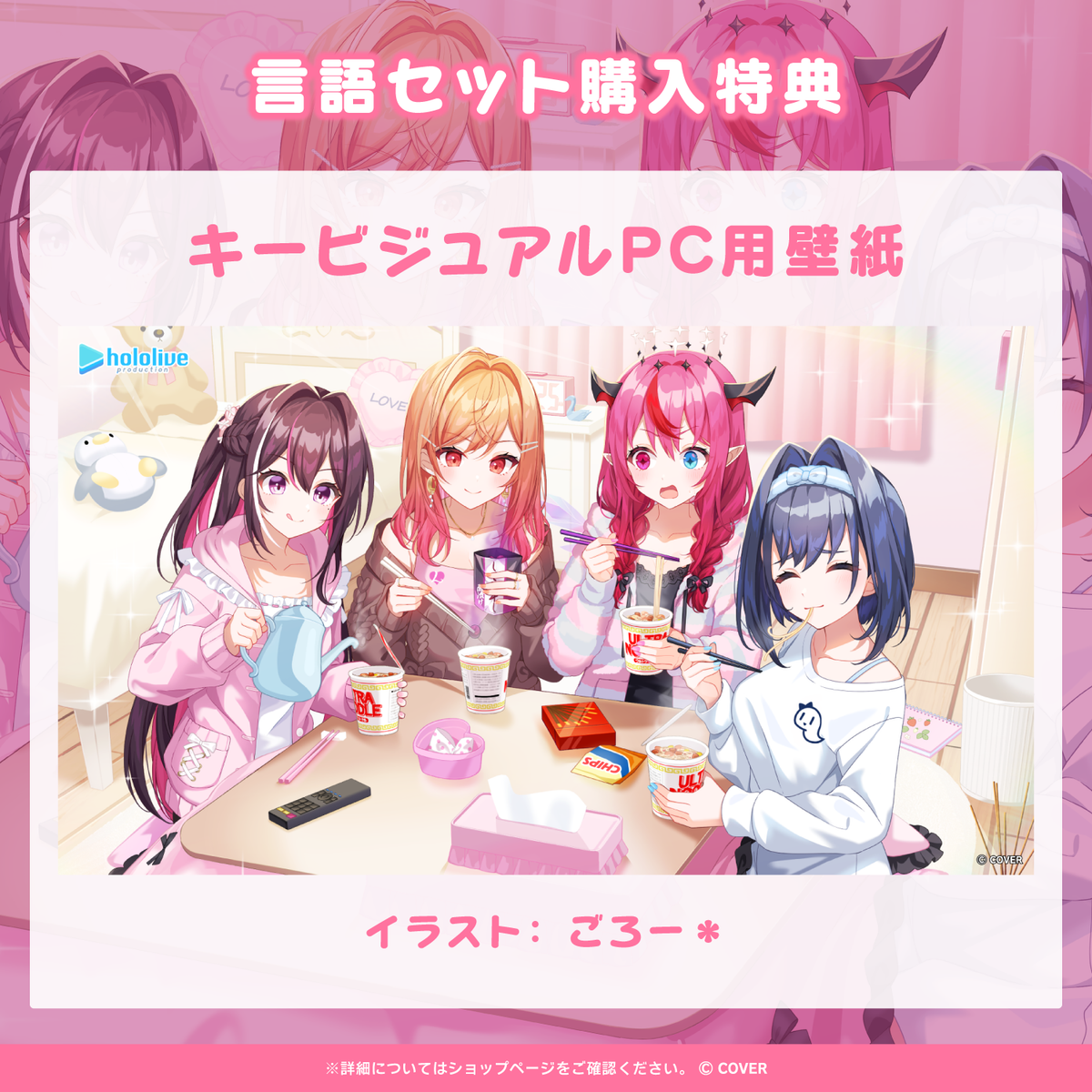 ホロライブ カップ麺3分ボイスリターンズ