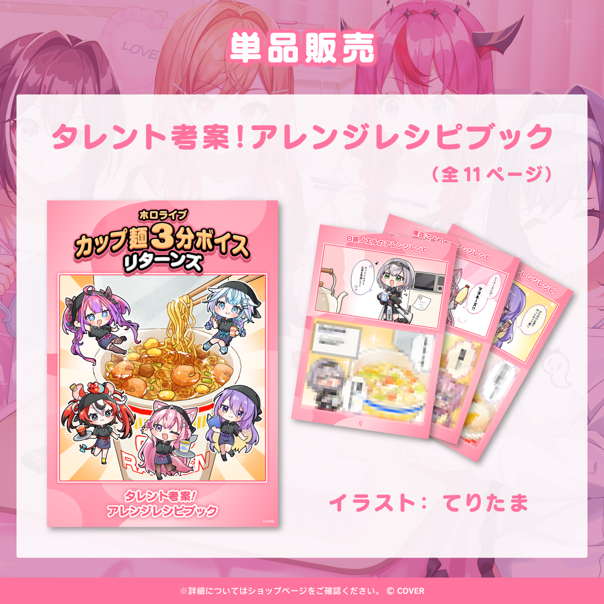 ホロライブ カップ麺3分ボイスリターンズ