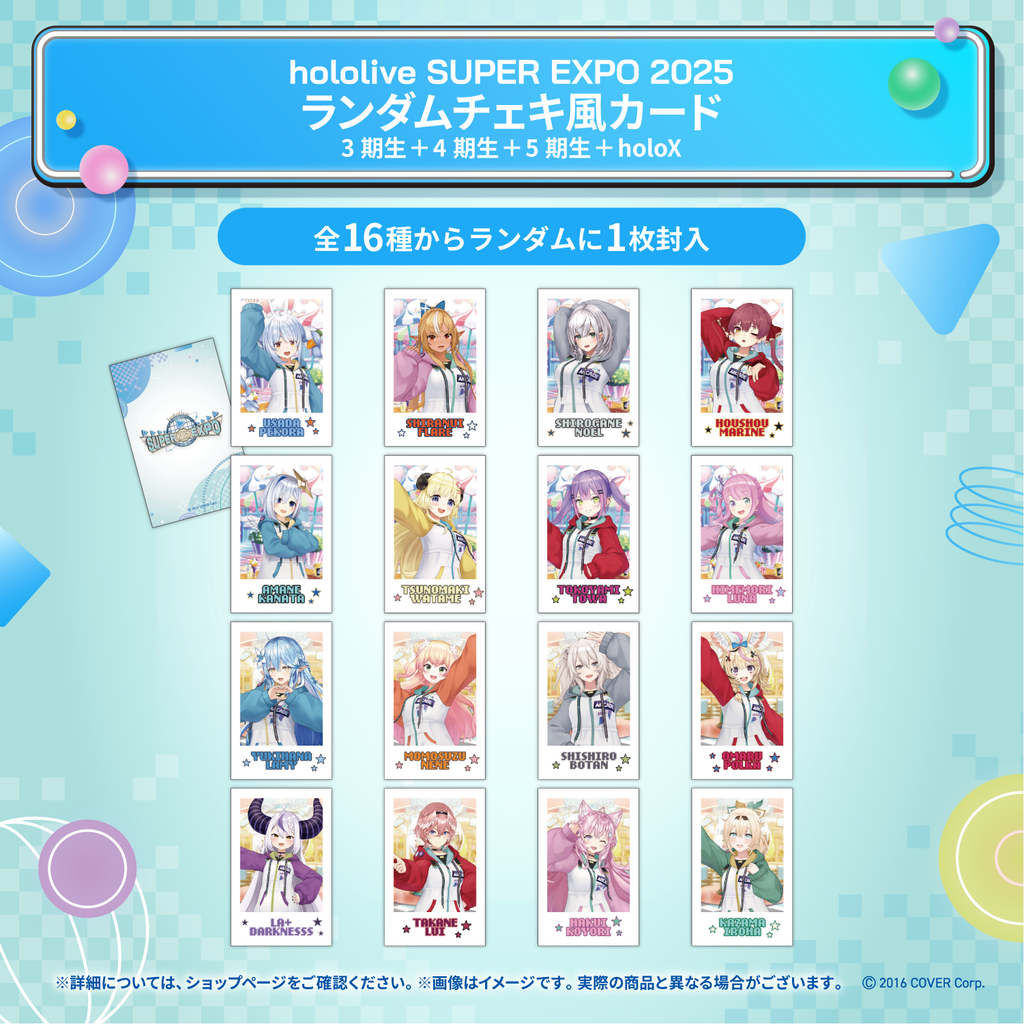 hololive SUPER EXPO 2025 イベントグッズ