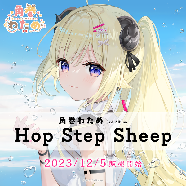 角巻わため 3rd Album『Hop Step Sheep』
