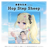 角巻わため 3rd Album『Hop Step Sheep』 – hololive production