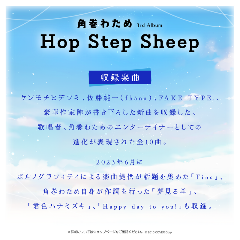 Tsunomaki Watame 3rd Album "Hop Step Sheep"
