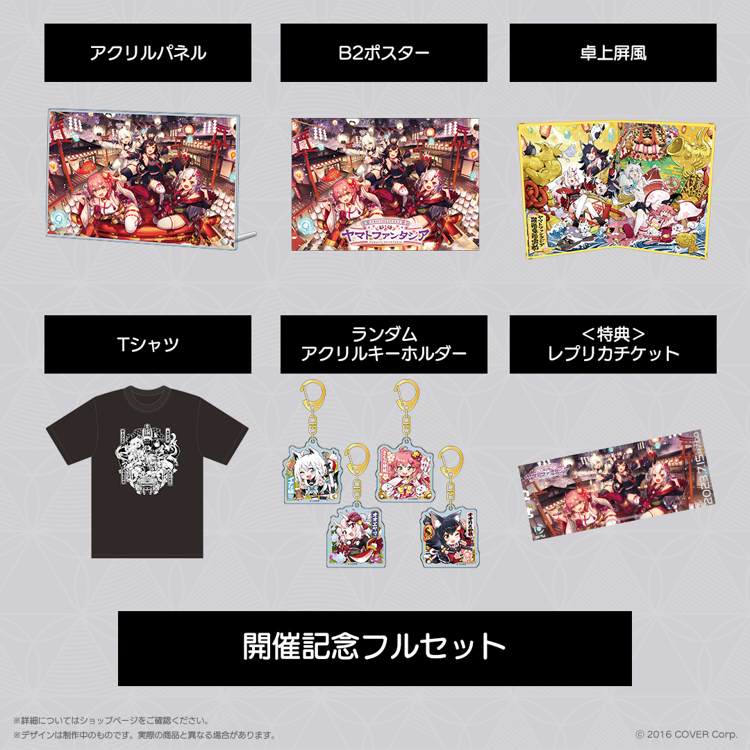 HOLOLIVE ALTERNATIVE PROTOLIVE#2 ヤマトファンタジア 開催記念 HOLOLIVE ALTERNATIVE PROTOLIVE#2 ヤマトファンタジア 開催記念