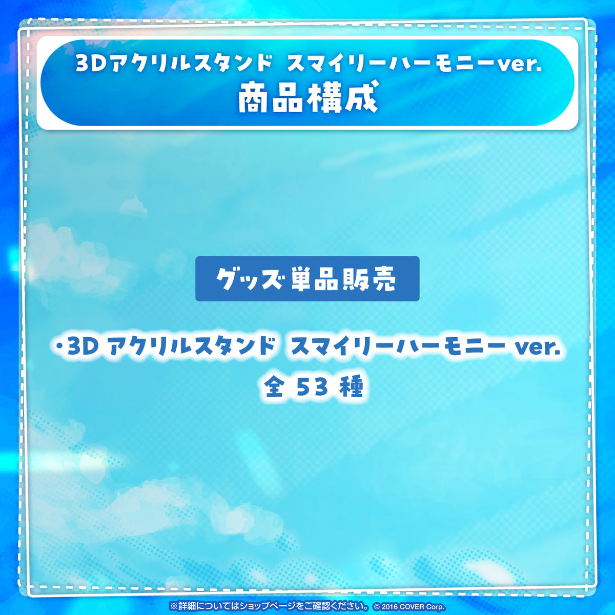 3Dアクリルスタンド スマイリーハーモニーver.（2次予約販売）