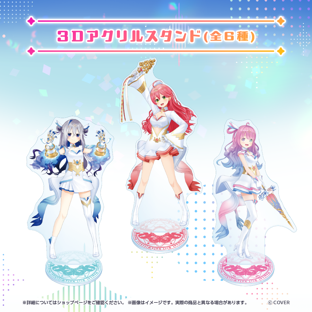魔法少女ホロウィッチ！ 3D衣装グッズ