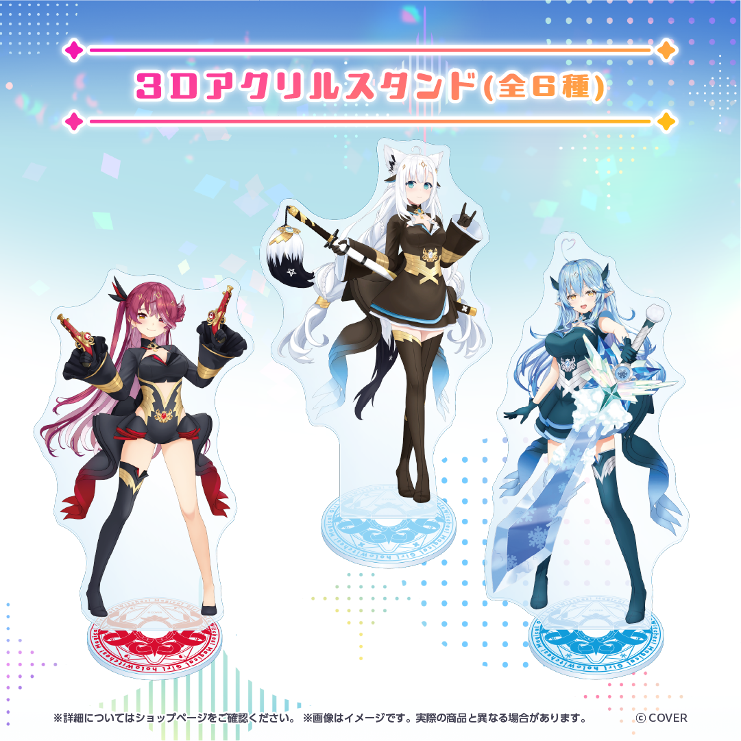 魔法少女ホロウィッチ！ 3D衣装グッズ