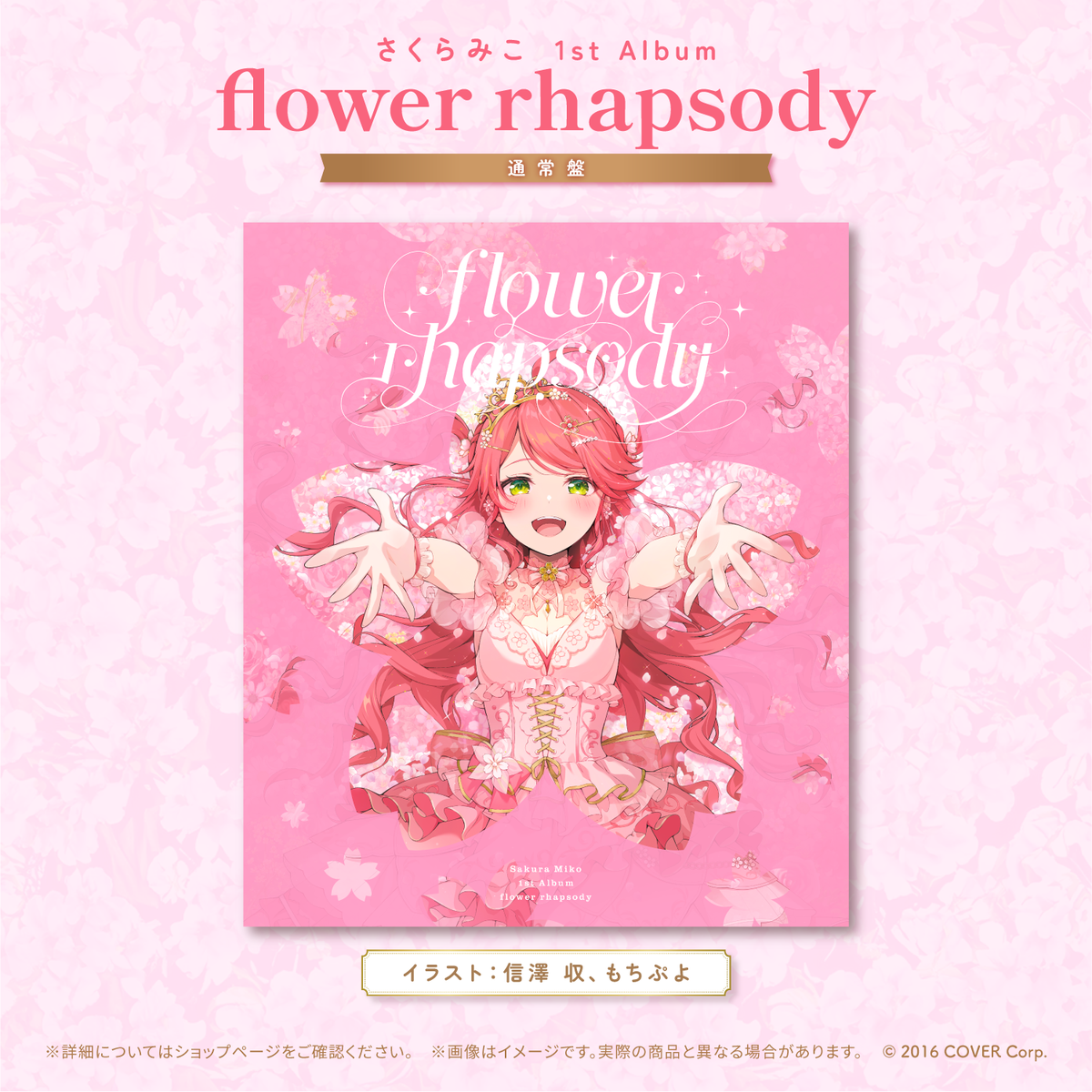 さくらみこ 1st Album「flower rhapsody」通常盤 – hololive