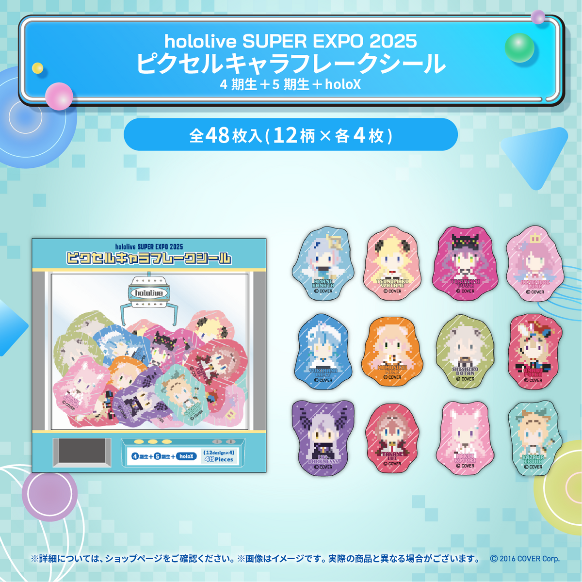 hololive SUPER EXPO 2025 イベントグッズ