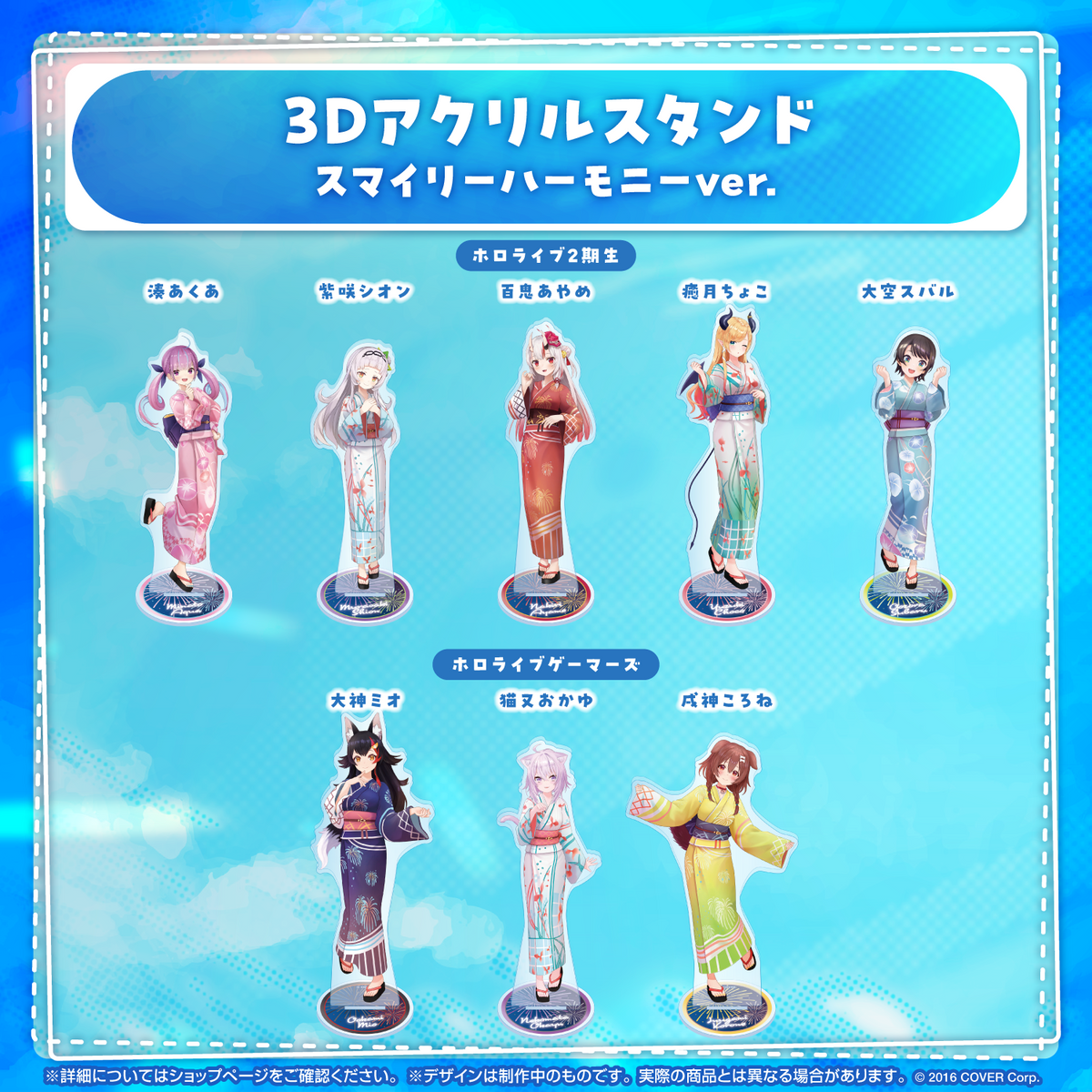 3Dアクリルスタンド スマイリーハーモニーver.