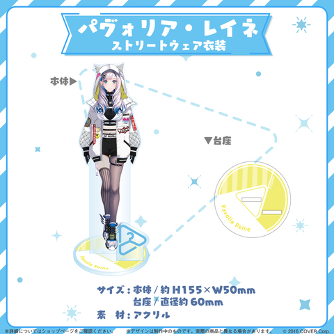 hololive closet パヴォリア・レイネ ストリートウェア衣装