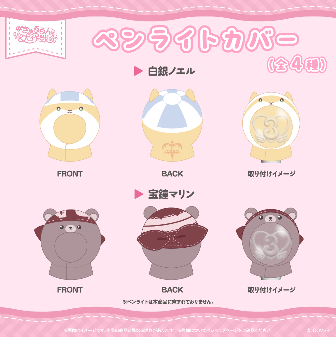 【先行発送】hololive 3rd Generation Live ＃きゅるるん大作戦 〜最強アイドル、推すしかないでしょ〜　ライブグッズ
