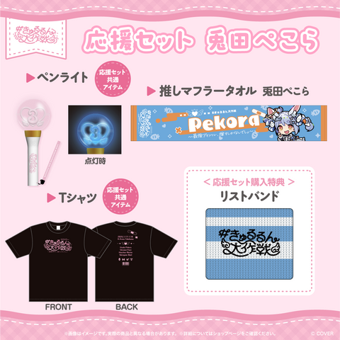 【Advanced shipping】hololive 3rd Generation Live ＃OperationHeartfulCuties ~You've Got No Choice but to Love the Strongest Idols~ Concert Merch