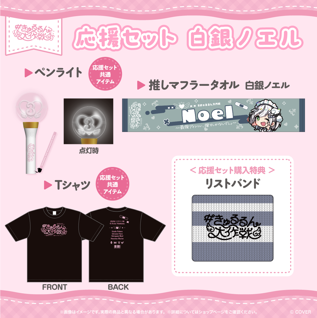 2次販売】hololive 3rd Generation Live #きゅるるん大作戦 〜最強