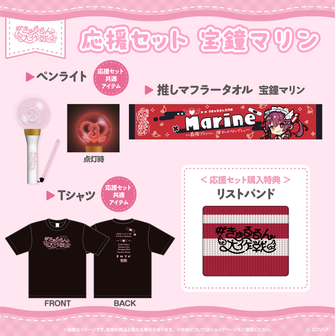 2次販売】hololive 3rd Generation Live #きゅるるん大作戦 〜最強