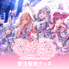 【Made-to-order】hololive 3rd Generation Live ＃OperationHeartfulCuties ~You've Got No Choice but to Love the Strongest Idols~ Concert Merch