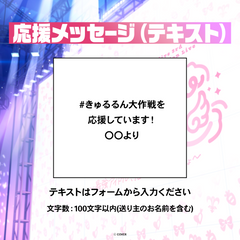 hololive 3rd Generation Live #OperationHeartfulCuties ~You’ve Got No Choice but to Love the Strongest Idols~ Digital Message Board