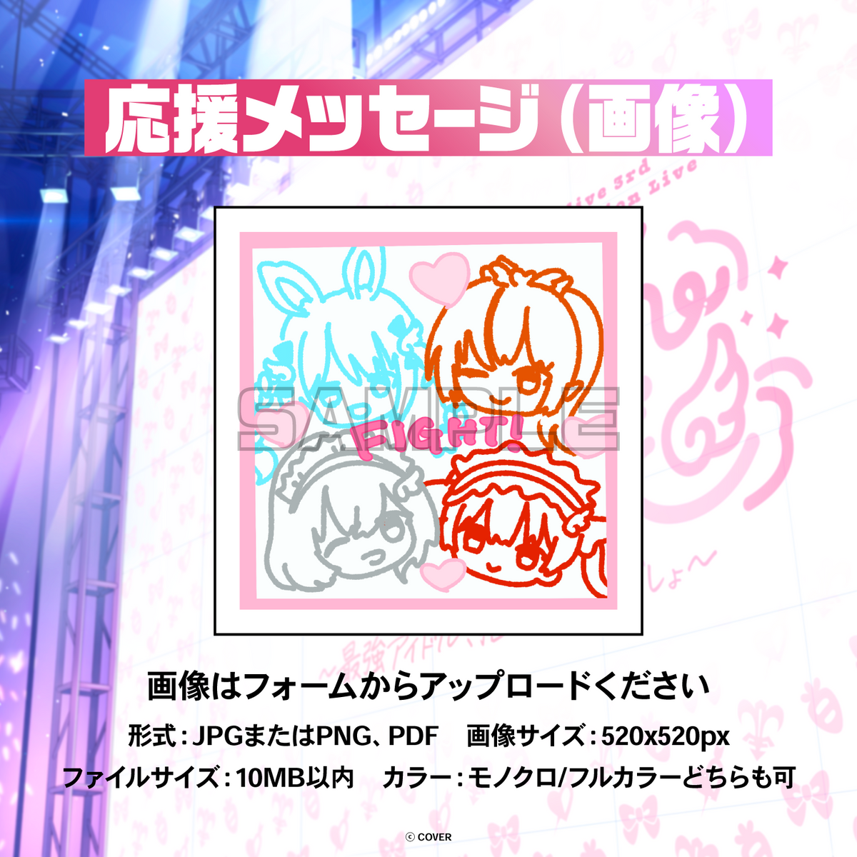 hololive 3rd Generation Live #きゅるるん大作戦 〜最強アイドル、推すしかないでしょ〜 デジタルメッセージボード