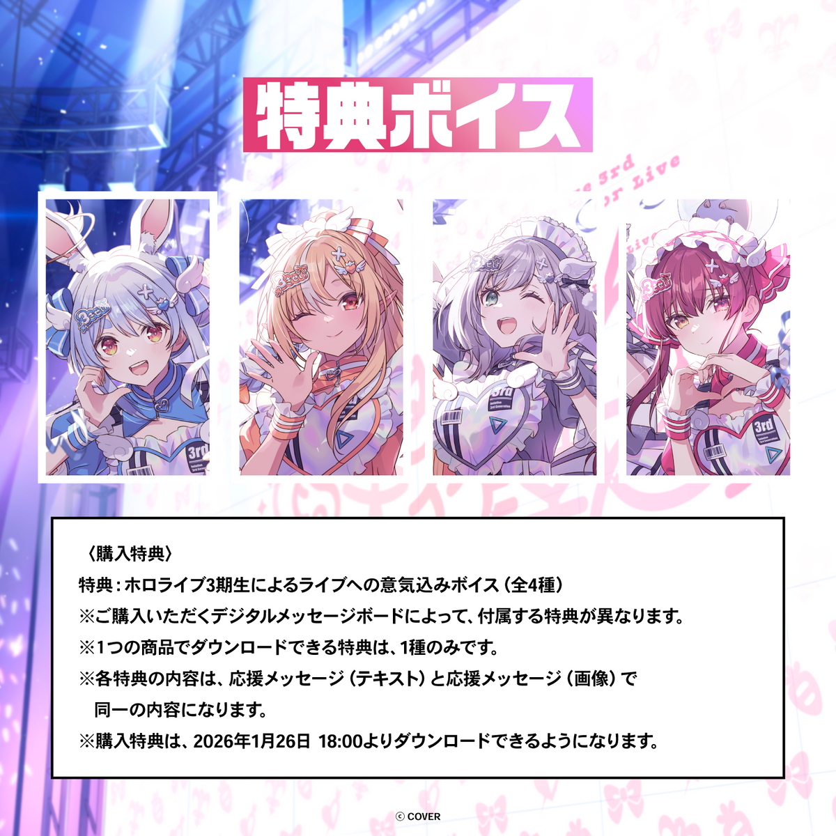 hololive 3rd Generation Live #きゅるるん大作戦 〜最強アイドル、推すしかないでしょ〜 デジタルメッセージボード