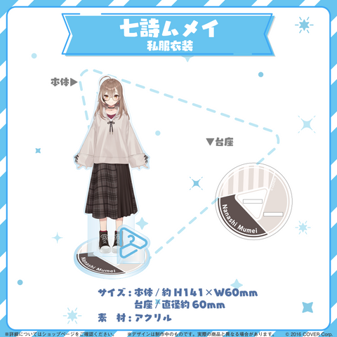 hololive closet 七詩ムメイ 私服衣装