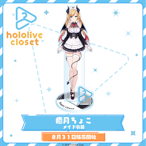 hololive closet 癒月ちょこ メイド衣装 – hololive production official shop