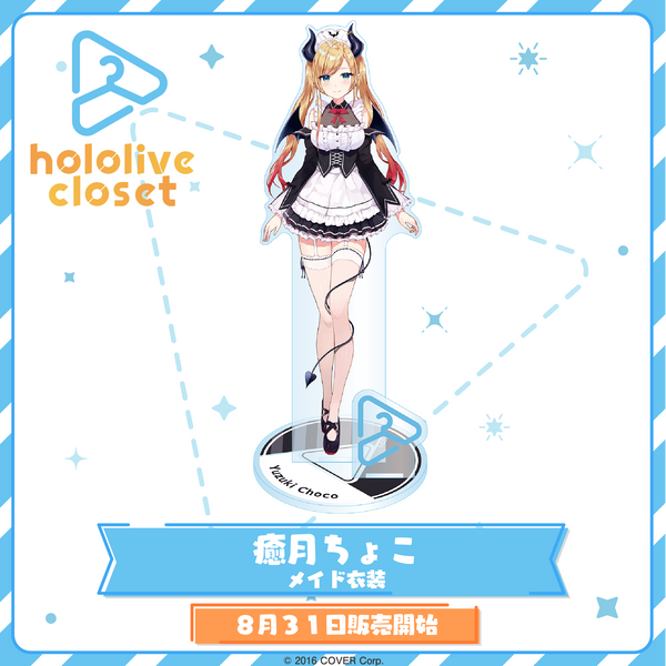 hololive closet 癒月ちょこ メイド衣装 – hololive production hololive closet 癒月ちょこ メイド衣装 – hololive production