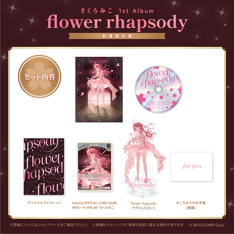 さくらみこ 1st Album「flower rhapsody」数量限定盤 – hololive さくらみこ 1st Album「flower rhapsody」数量限定盤 – hololive