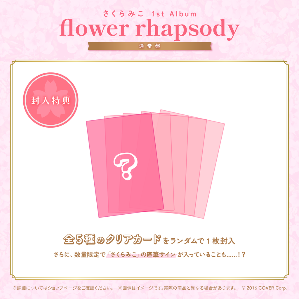 さくらみこ 1st Album「flower rhapsody」通常盤 – hololive さくらみこ 1st Album「flower rhapsody」通常盤 – hololive