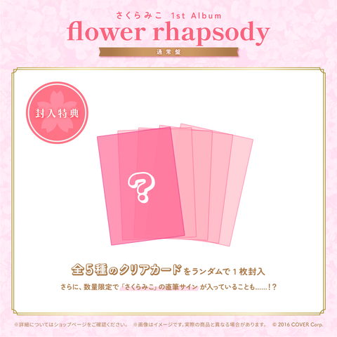 さくらみこ 1st Album「flower rhapsody」通常盤 – hololive さくらみこ 1st Album「flower rhapsody」通常盤 – hololive