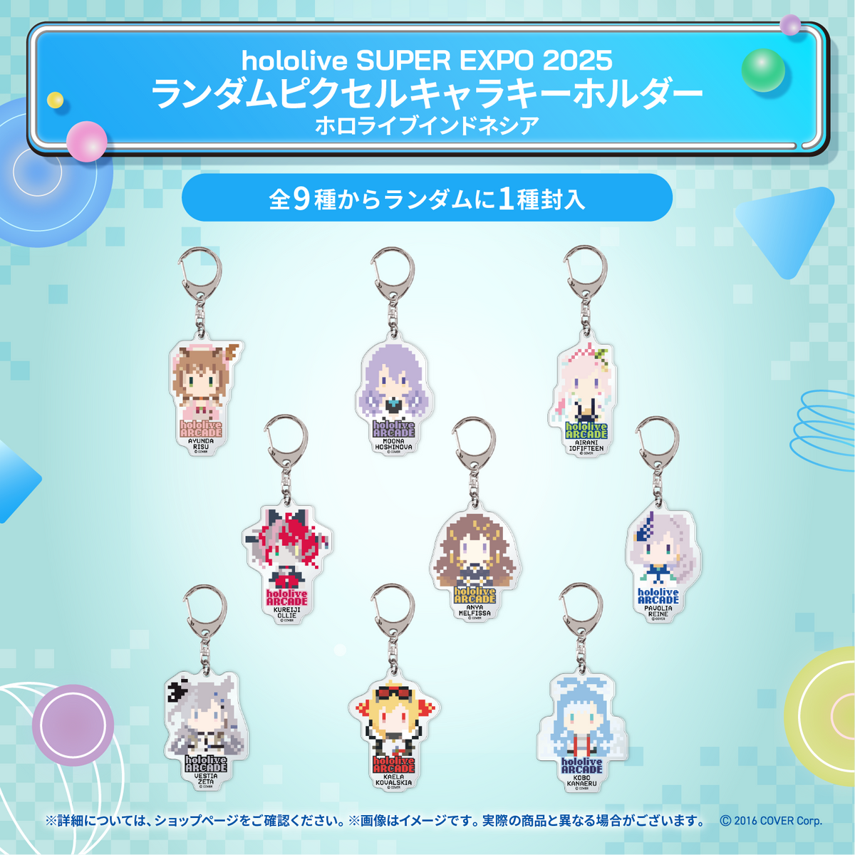 hololive SUPER EXPO 2025 イベントグッズ