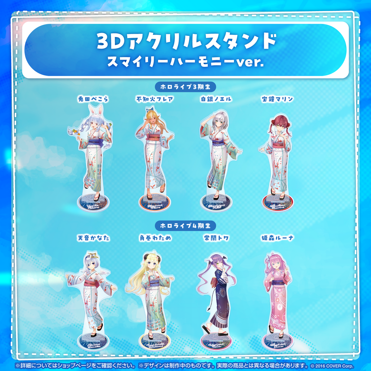 3Dアクリルスタンド スマイリーハーモニーver.