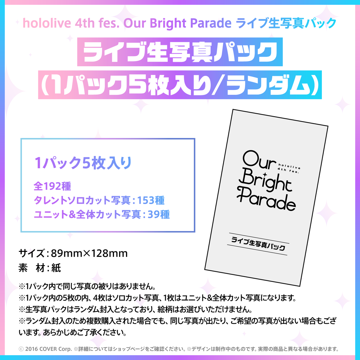 hololive 4th fes. Our Bright Parade ライブ生写真パック
