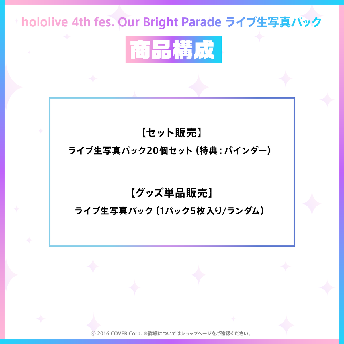 hololive 4th fes. Our Bright Parade ライブ生写真パック