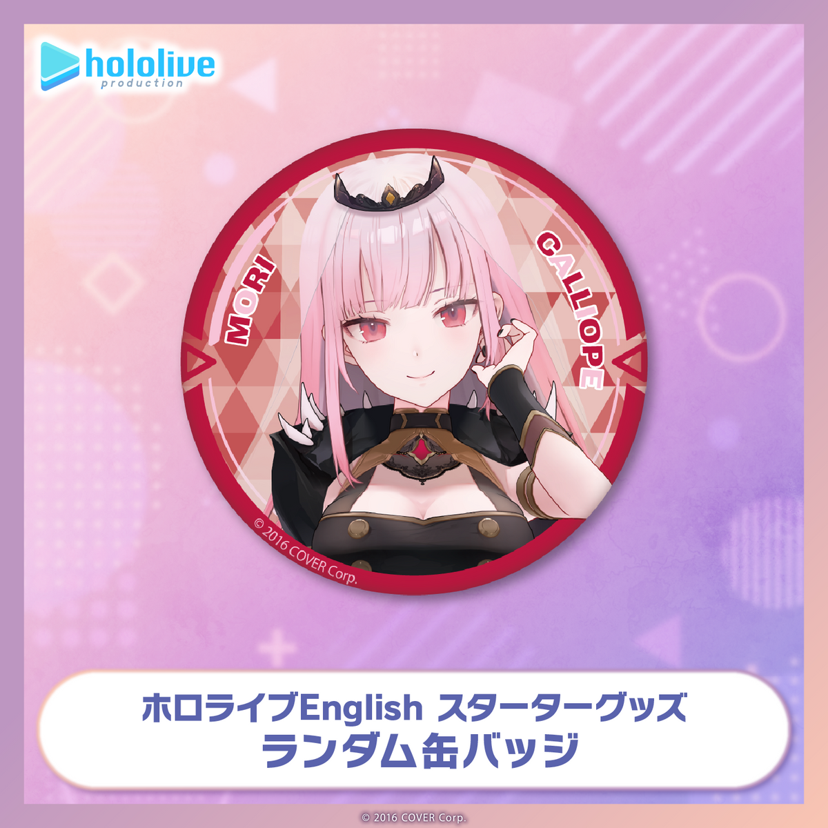 ホロライブEnglish スターターグッズ ランダム缶バッジ