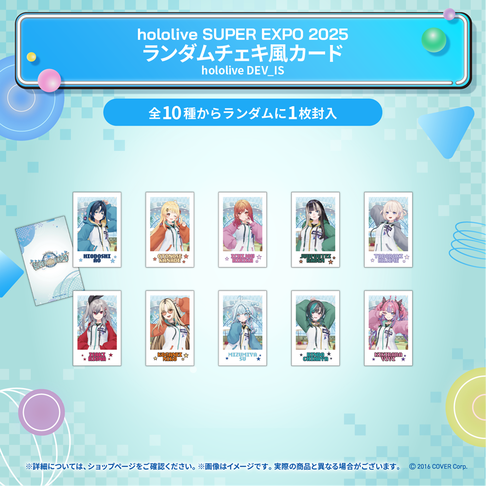 hololive SUPER EXPO 2025 イベントグッズ