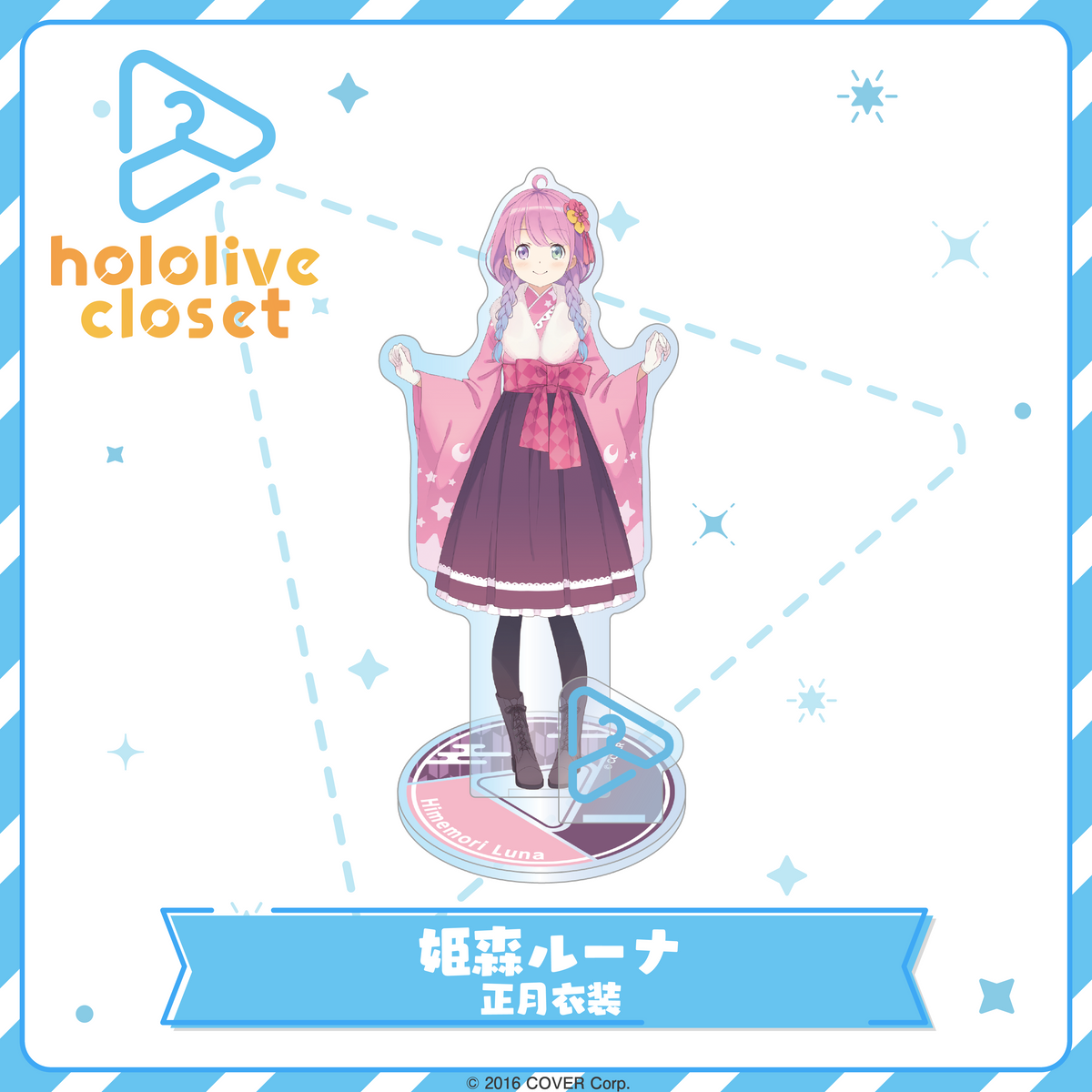 hololive closet 姫森ルーナ 正月衣装
