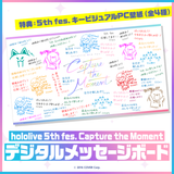 hololive 5th fes. Capture the Moment デジタルメッセージボード