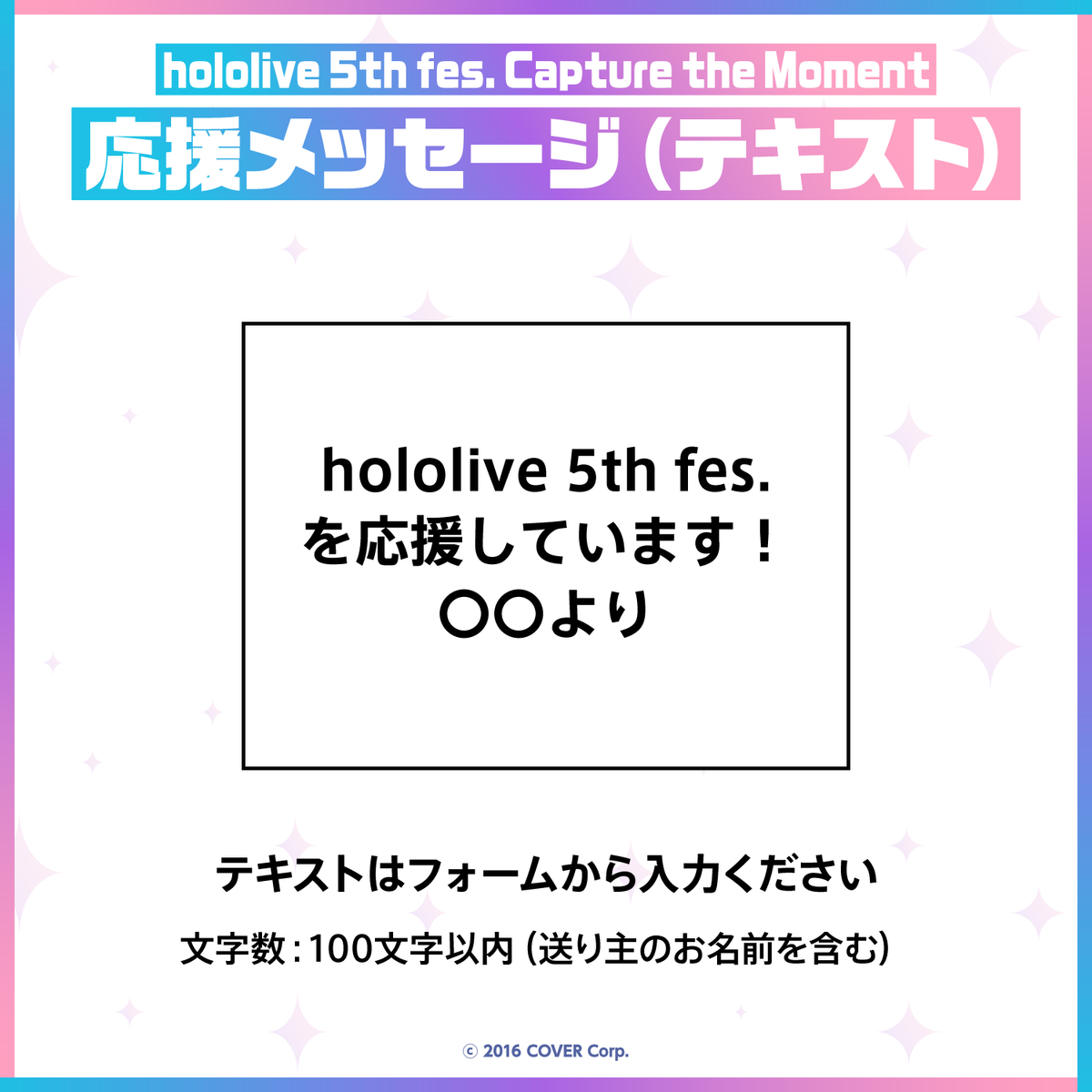 hololive 5th fes. Capture the Moment デジタルメッセージボード