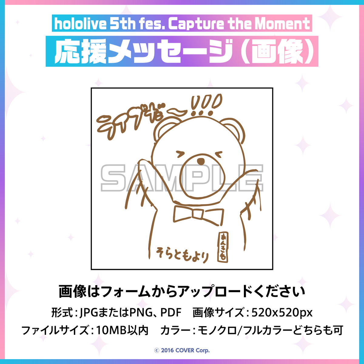 hololive 5th fes. Capture the Moment デジタルメッセージボード