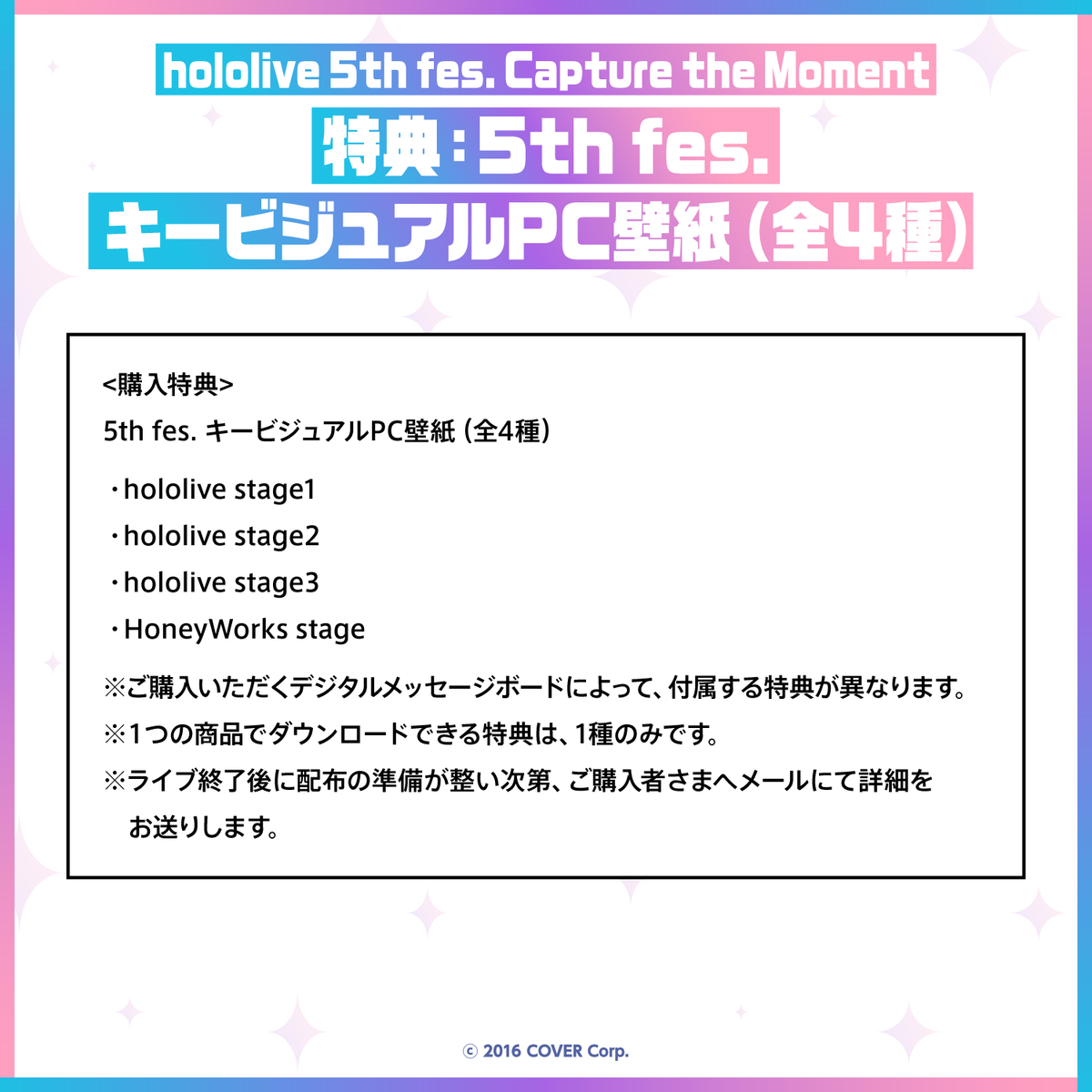 hololive 5th fes. Capture the Moment デジタルメッセージボード