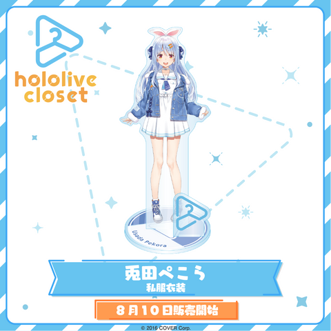 hololive closet 兎田ぺこら 私服衣装