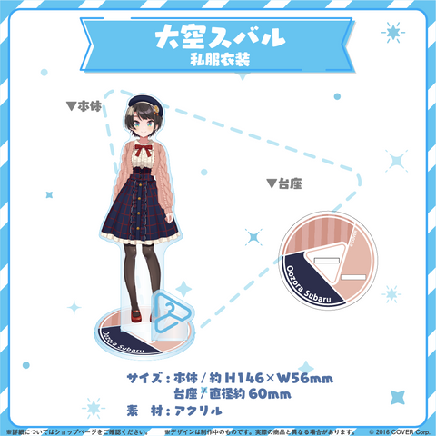 hololive closet 大空スバル 私服衣装