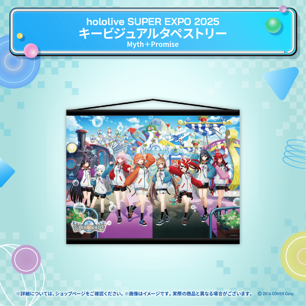 hololive SUPER EXPO 2025 イベントグッズ